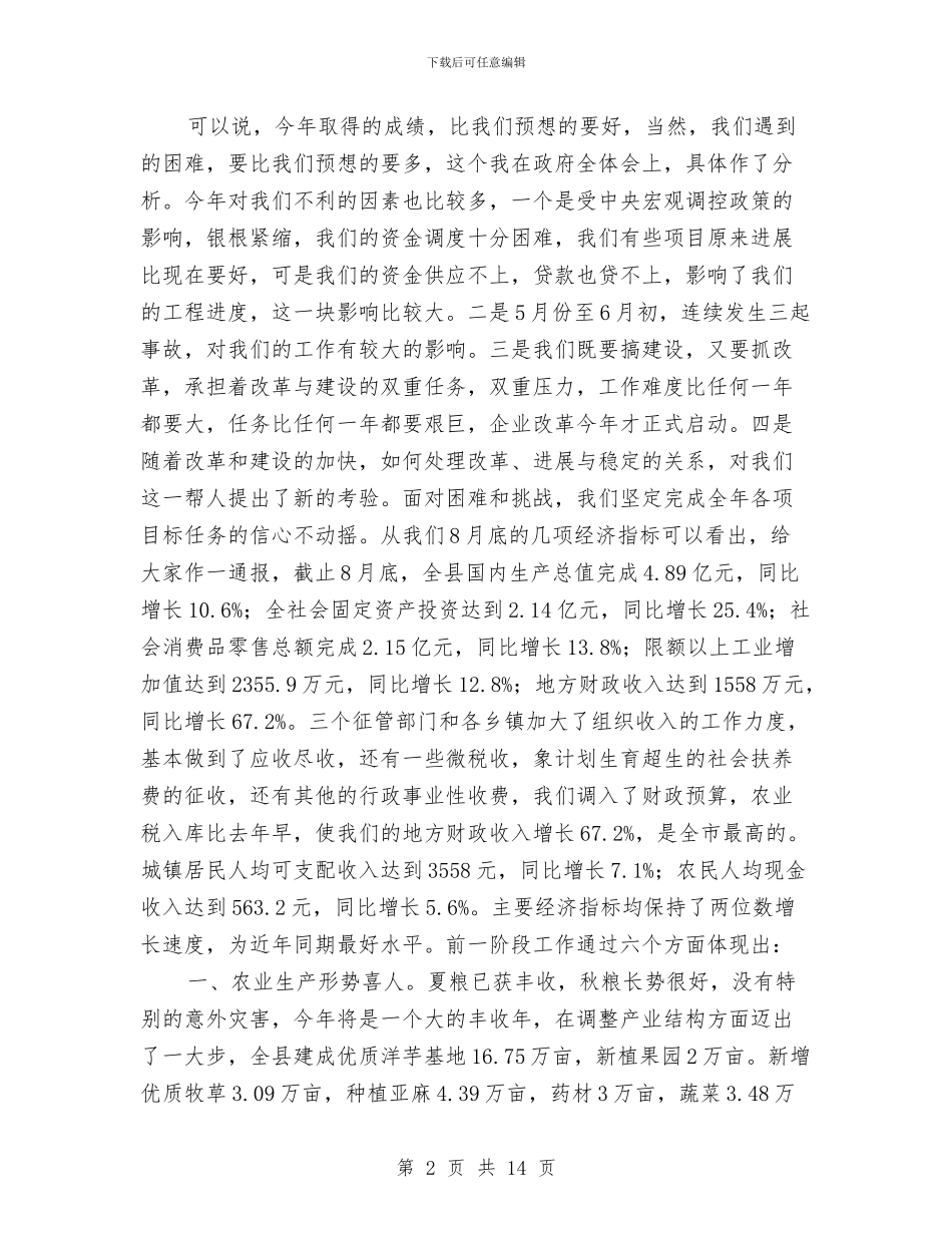 县委书记在重点工作检查会发言与县委书记在防汛调度大会发言汇编_第2页