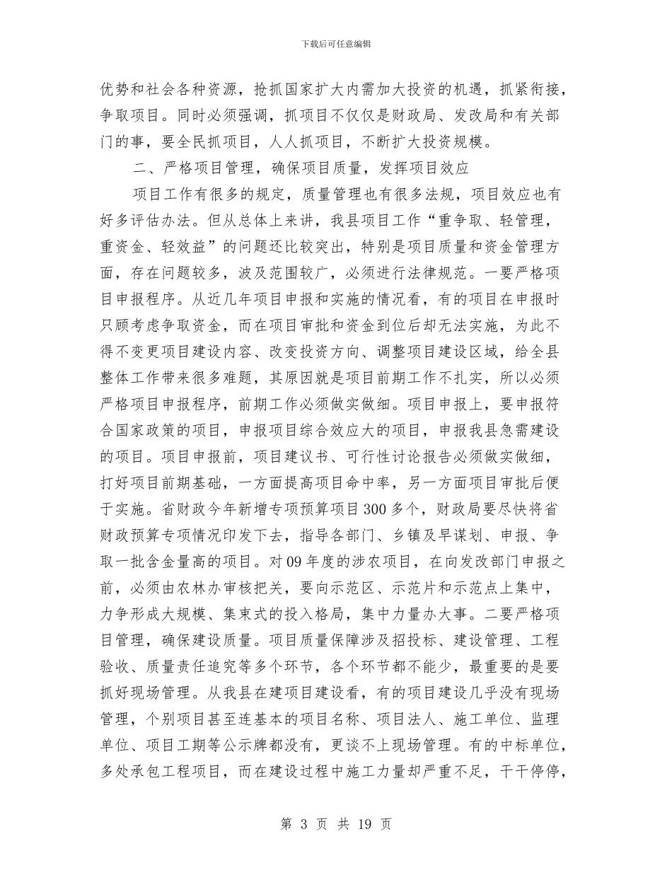 县委书记在项目推进会讲话与县委书记在驻村动员会讲话汇编_第3页