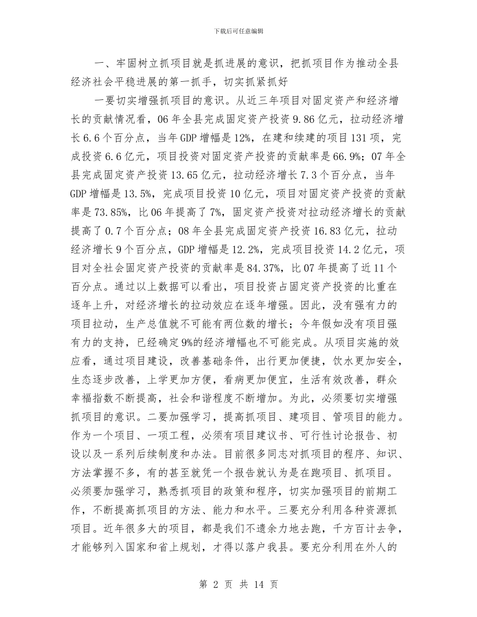 县委书记在项目推进会讲话与县委书记在领导干部会议上的讲话汇编_第2页