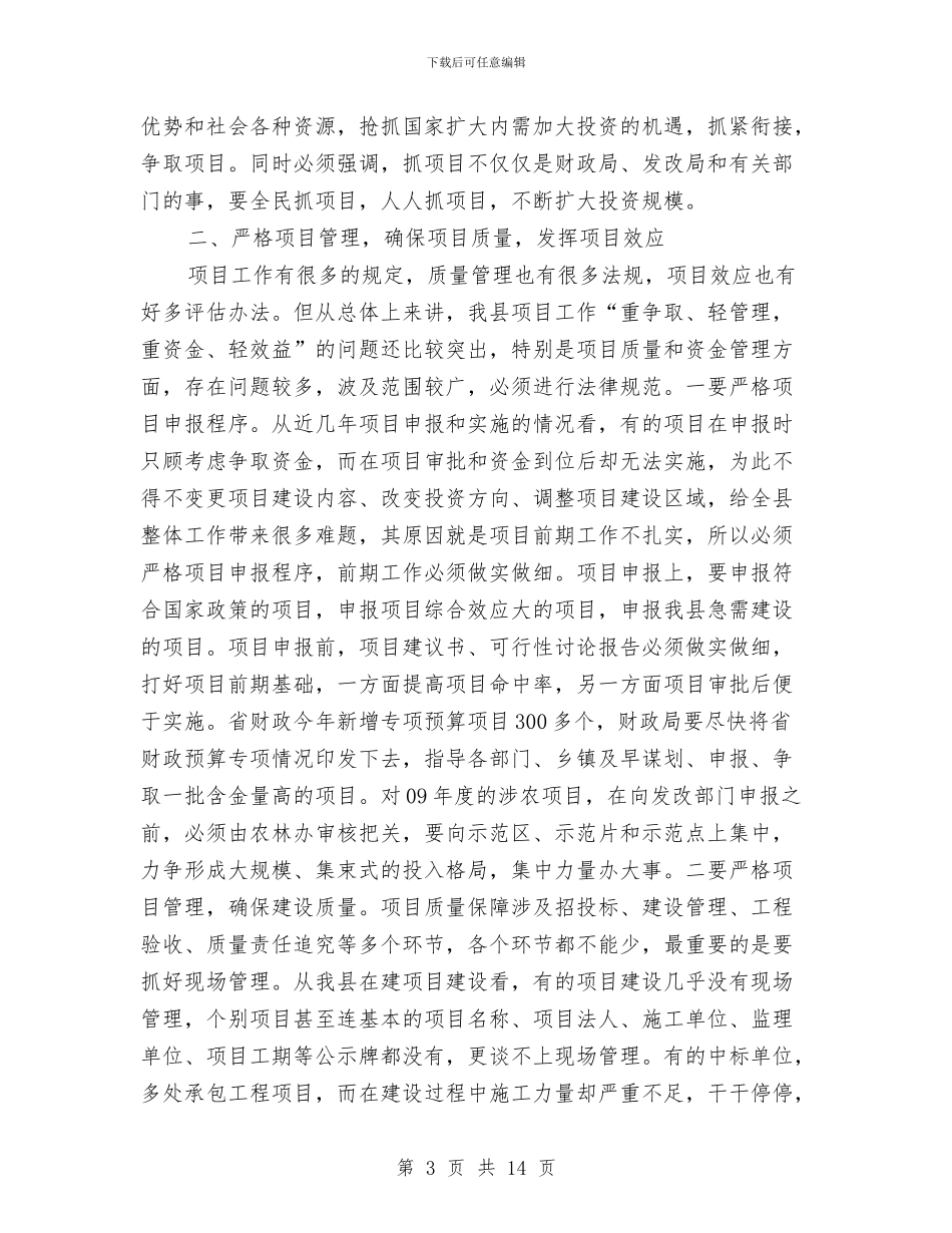 县委书记在项目推进会讲话与县委书记在领导干部会议上的讲话汇编_第3页