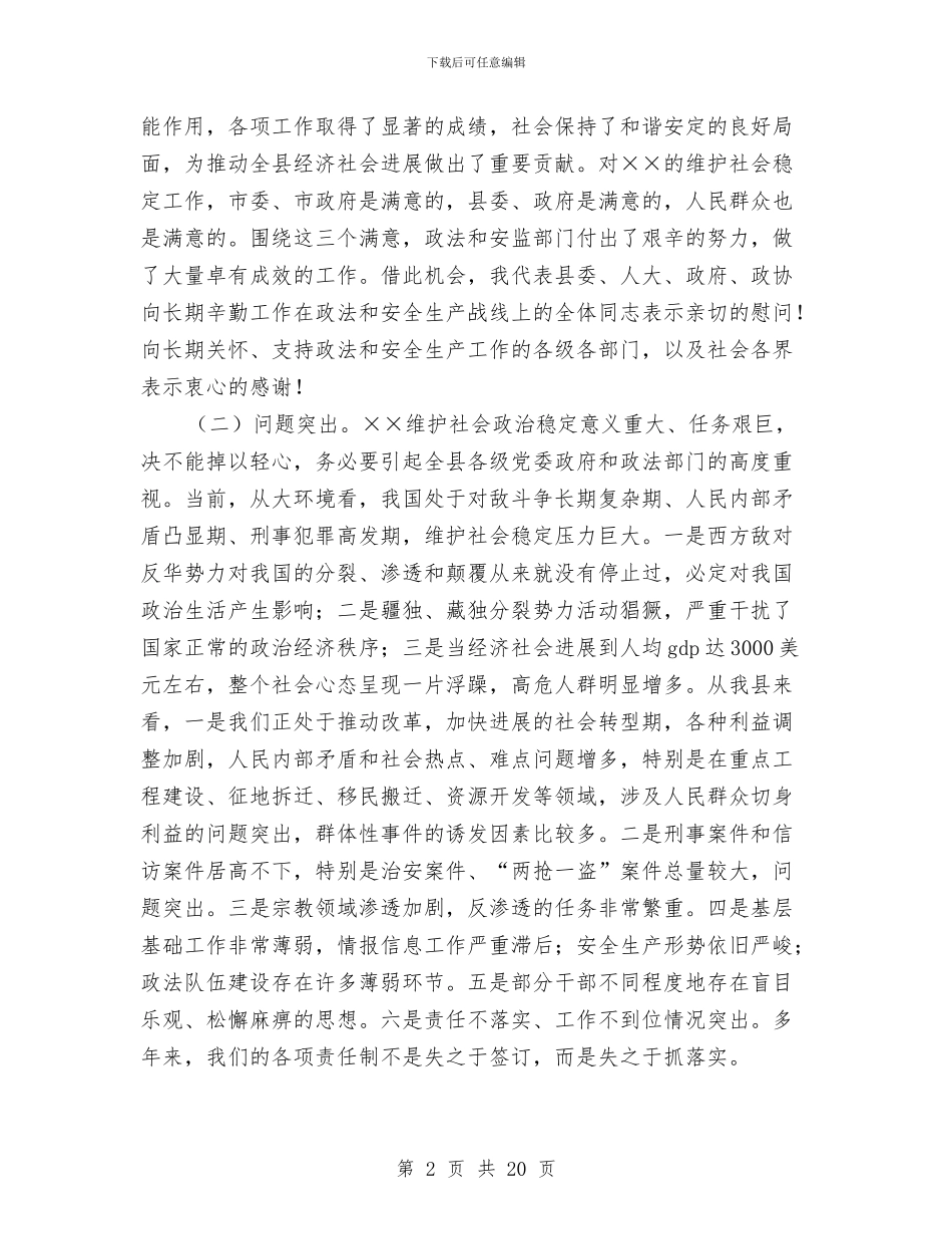 县委书记安全生产工作会议上的讲话与县委书记工作宣传思想工作会讲话汇编_第2页