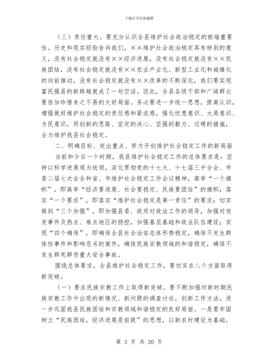 县委书记安全生产工作会议上的讲话与县委书记工作宣传思想工作会讲话汇编_第3页