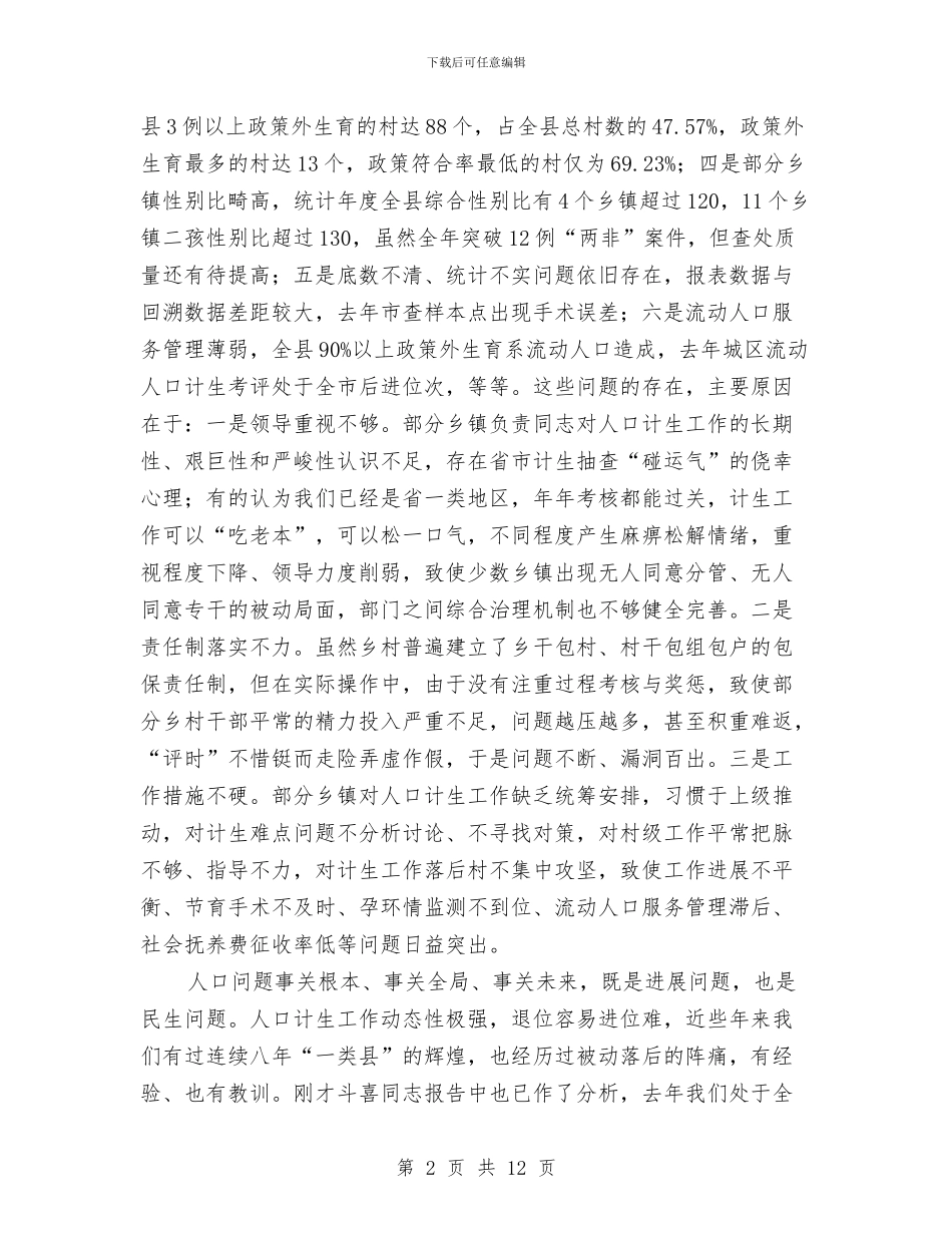县委书记对人口和计划生育工作的计划与县委党建工作计划书样本汇编_第2页
