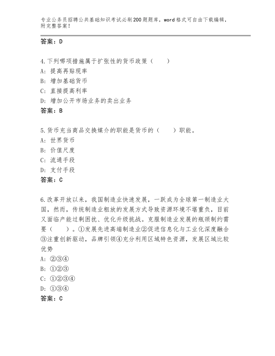 2024年甘肃省礼县公务员招聘公共基础知识考试必刷200题完整题库附参考答案AB卷_第2页