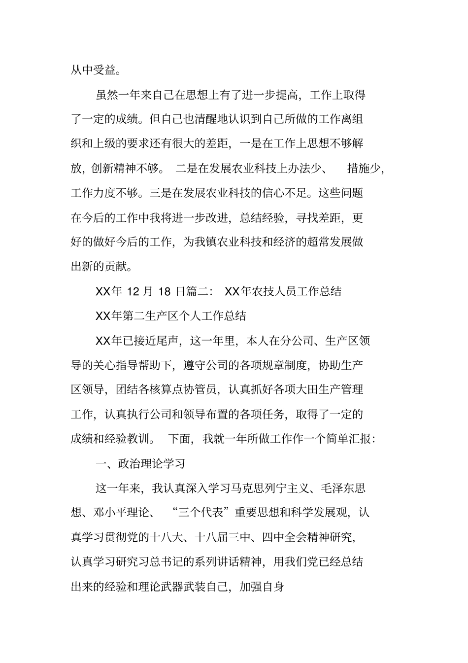 农业技术人员个人工作总结_第3页