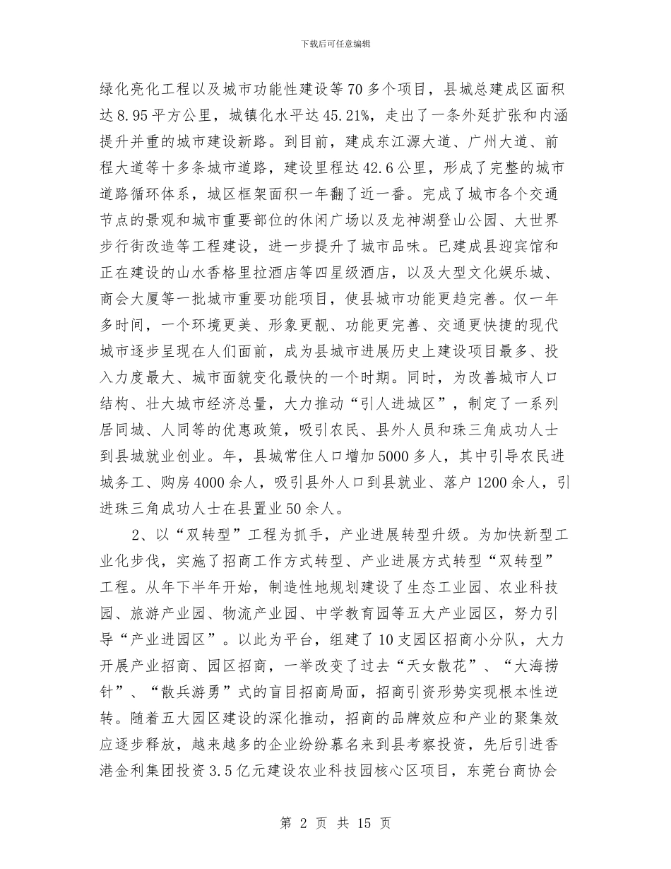 县委书记年底任职述职述廉汇报与县委书记思想工作总结汇编_第2页