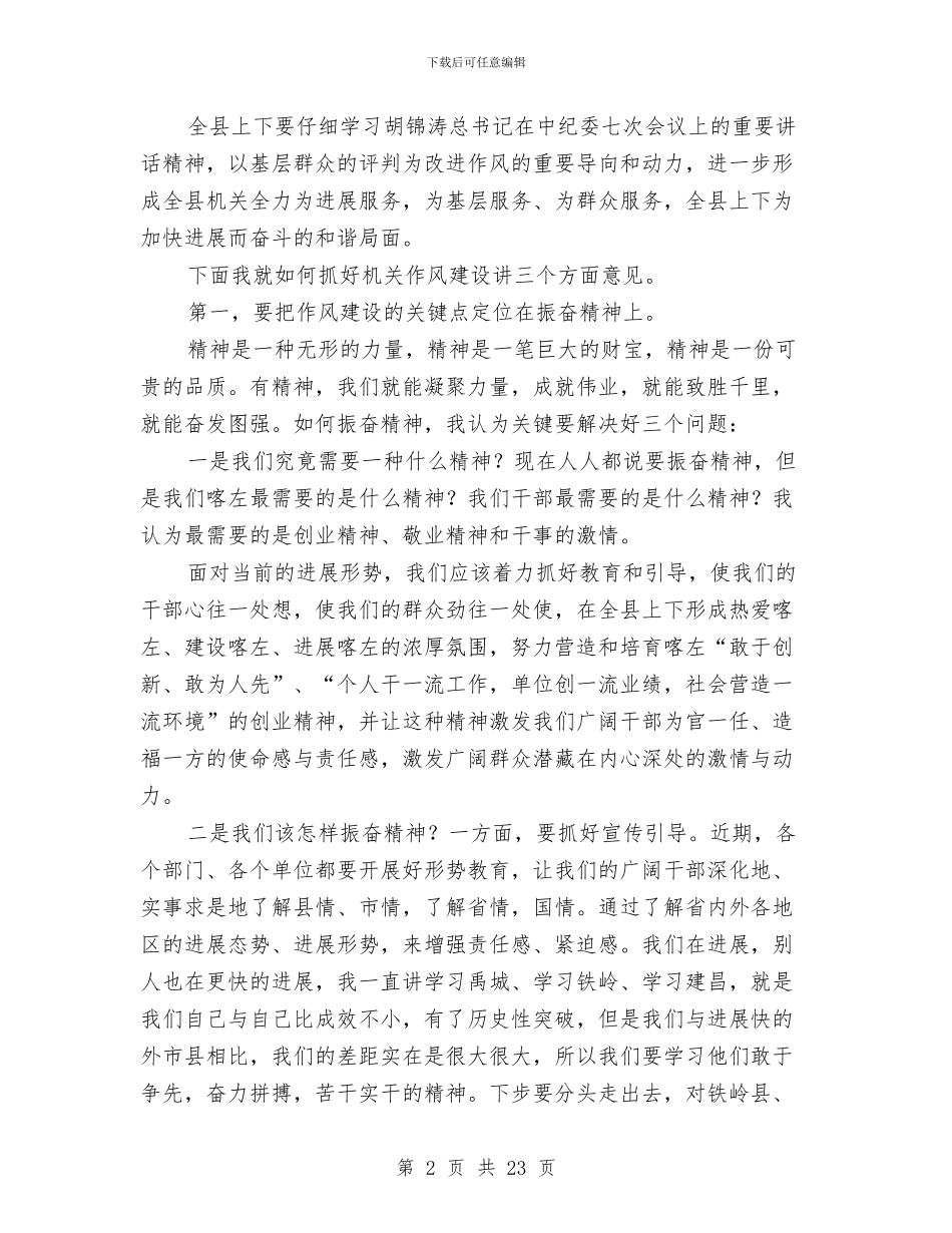 县委书记在领导干部会议上的讲话与县委书记在驻村动员会讲话汇编_第2页