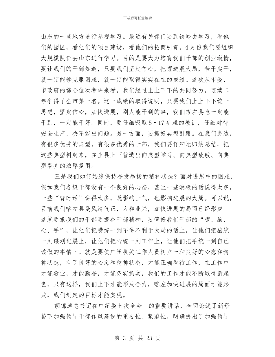 县委书记在领导干部会议上的讲话与县委书记在驻村动员会讲话汇编_第3页
