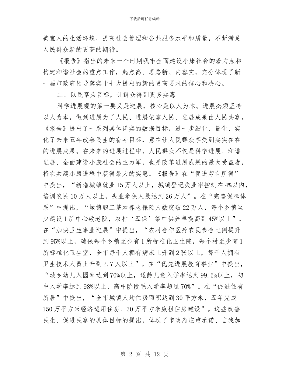 县委书记学习政府工作报告的心得体会与县委书记年底任职述职述廉汇报汇编_第2页