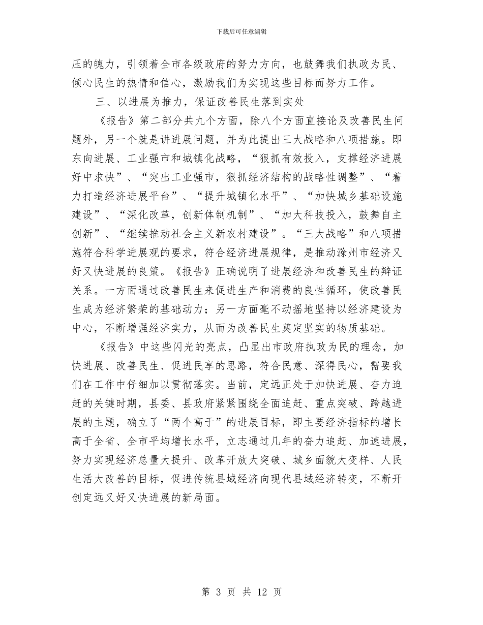 县委书记学习政府工作报告的心得体会与县委书记年底任职述职述廉汇报汇编_第3页