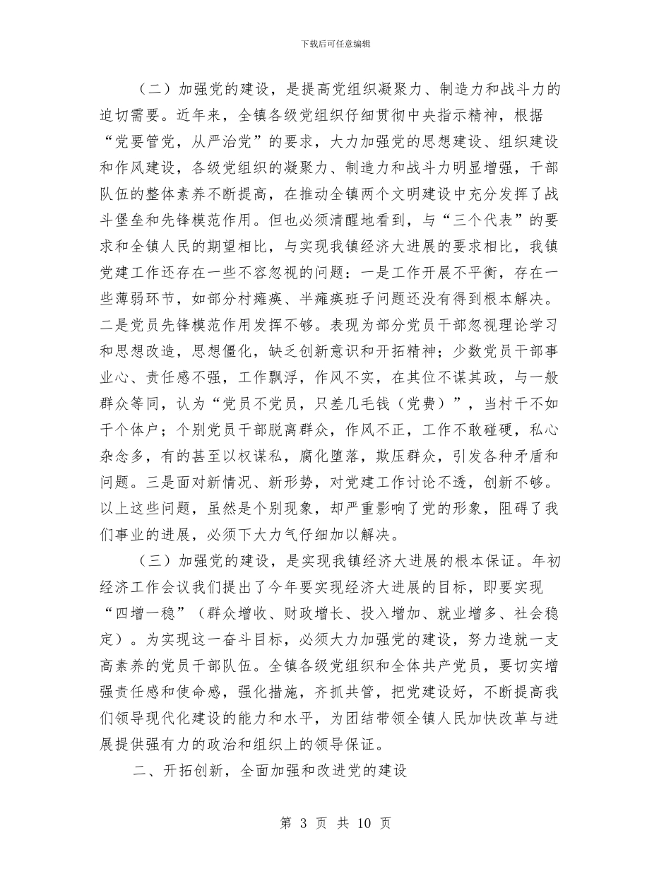 县委书记庆祝七一89周年讲话稿与县委书记文艺晚会致辞稿汇编_第3页