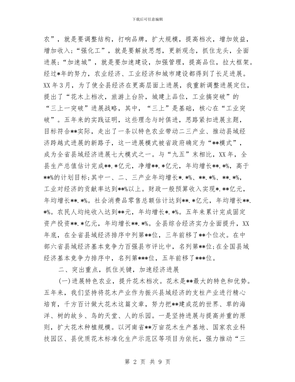 县委书记思想个人工作总结与县委作风建设心得体会汇编_第2页