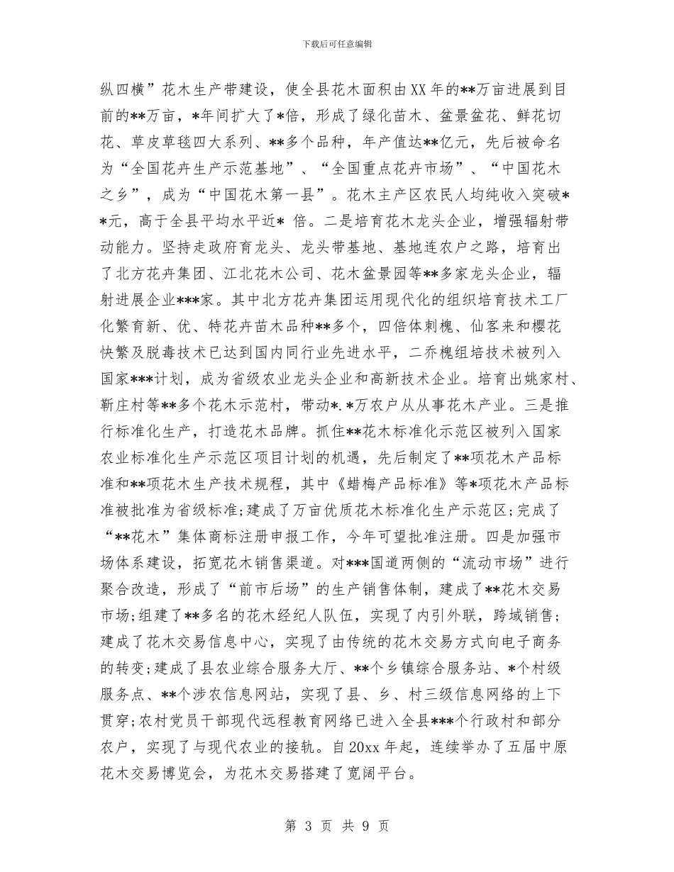 县委书记思想个人工作总结与县委作风建设心得体会汇编_第3页