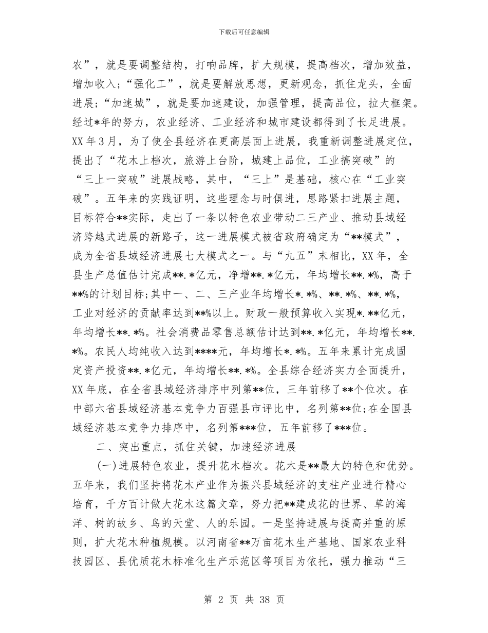 县委书记思想工作总结汇报与县委书记本年半年工作总结讲话汇编_第2页