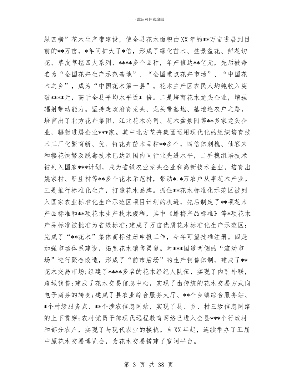 县委书记思想工作总结汇报与县委书记本年半年工作总结讲话汇编_第3页