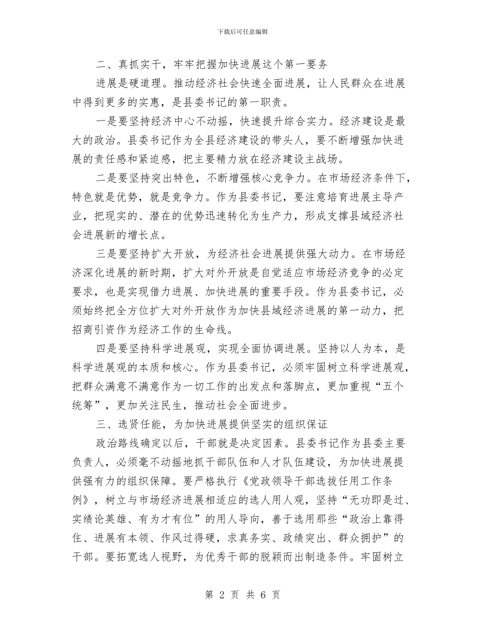 县委书记提高工作能力经验交流材料与县委书记春节电视讲话汇编_第2页