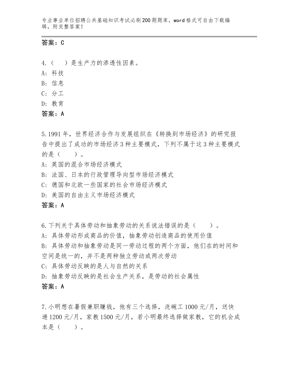 2024年河北省巨鹿县事业单位招聘公共基础知识考试必刷200题（名师系列）_第2页
