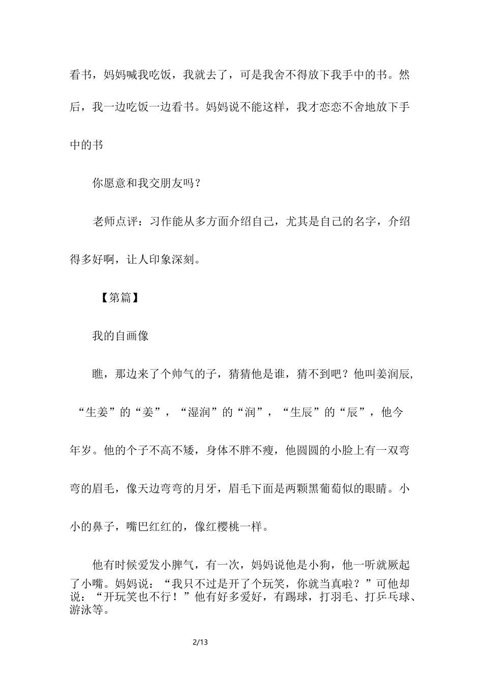 我的自画像500字作文_第2页