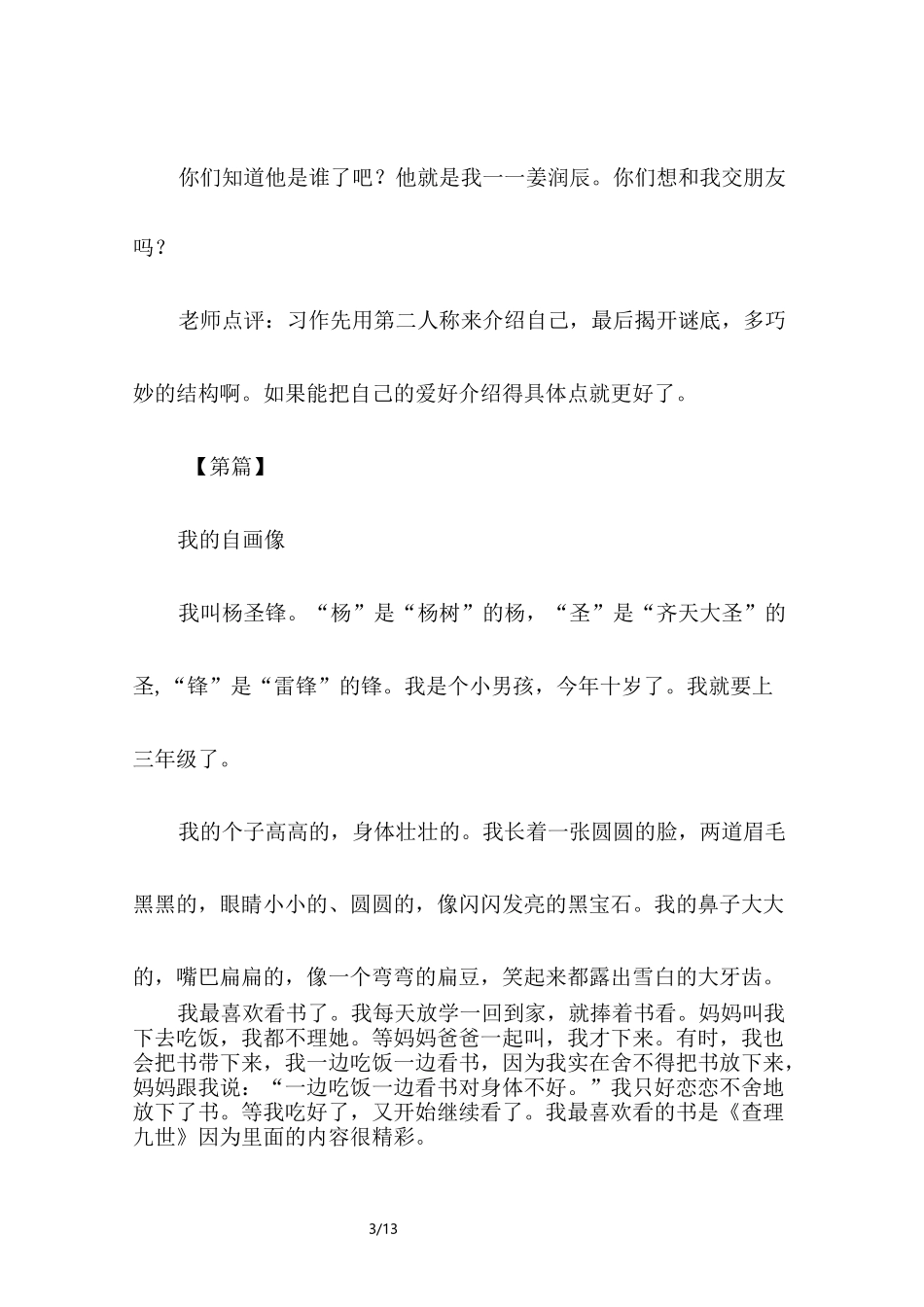 我的自画像500字作文_第3页