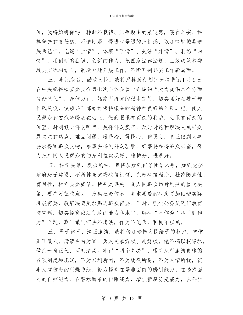县委书记就职表态发言稿与县委书记工作宣传思想工作会讲话汇编_第3页