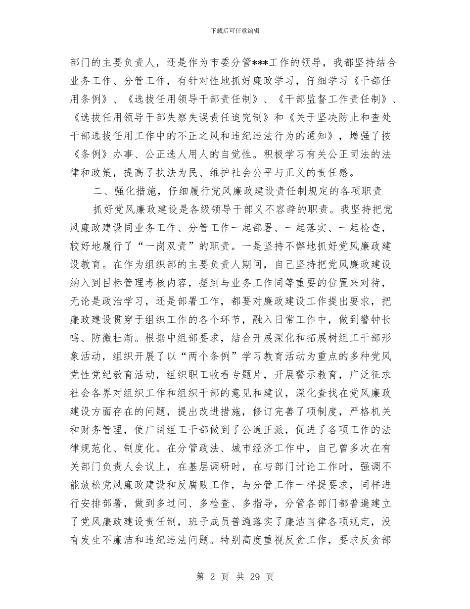 县委书记某年述职报告-述职报告与县委书记的工作年报汇编_第2页