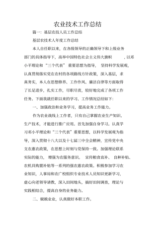 农业技术工作总结