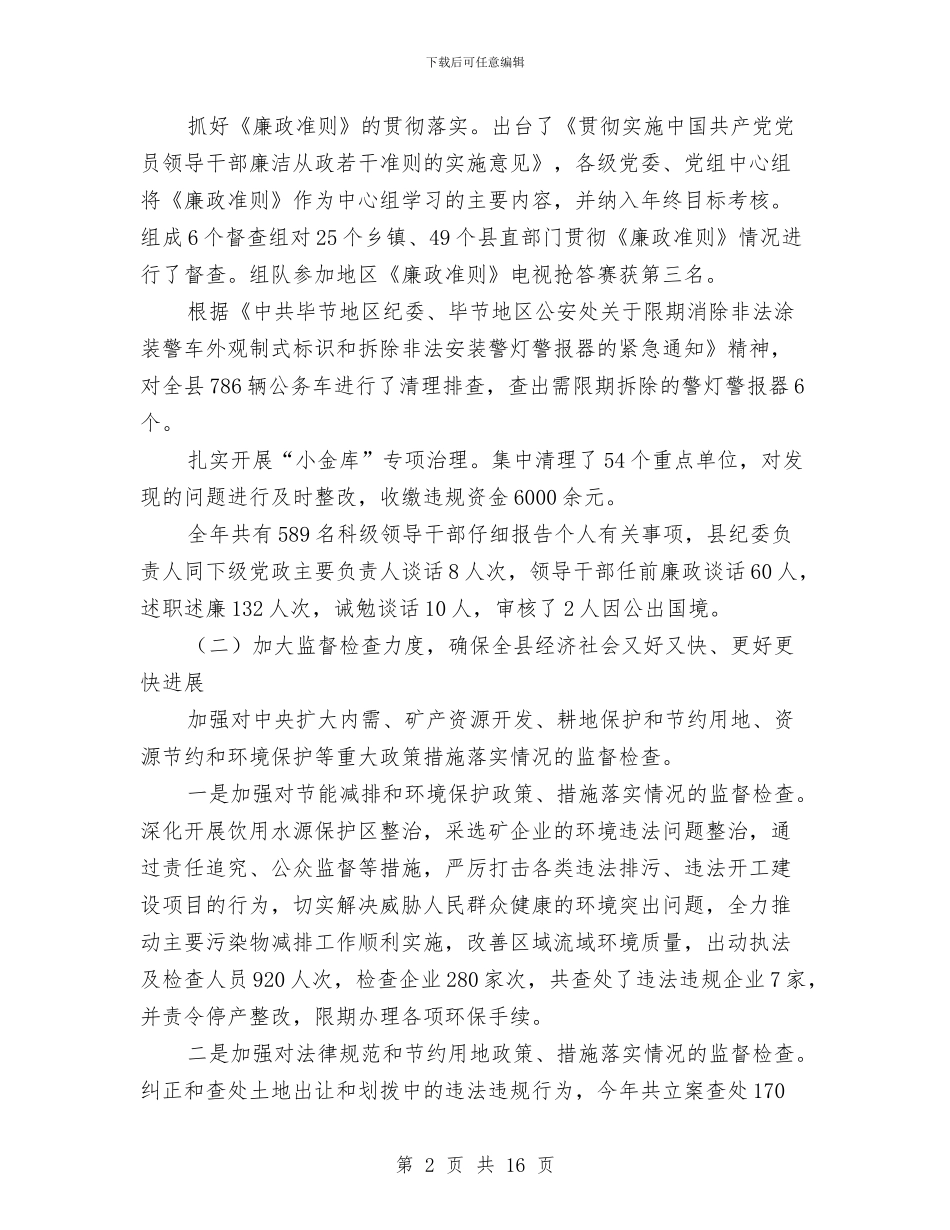 县委书记的工作年报与县委书记调研工作汇报材料汇编_第2页