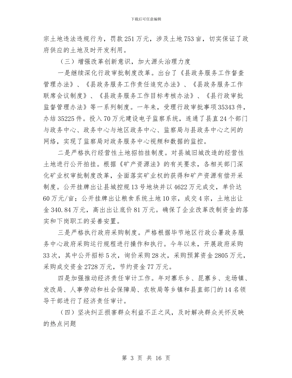 县委书记的工作年报与县委书记调研工作汇报材料汇编_第3页