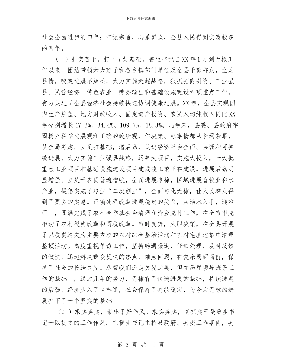 县委书记离任讲话与县委书记讲话汇编_第2页