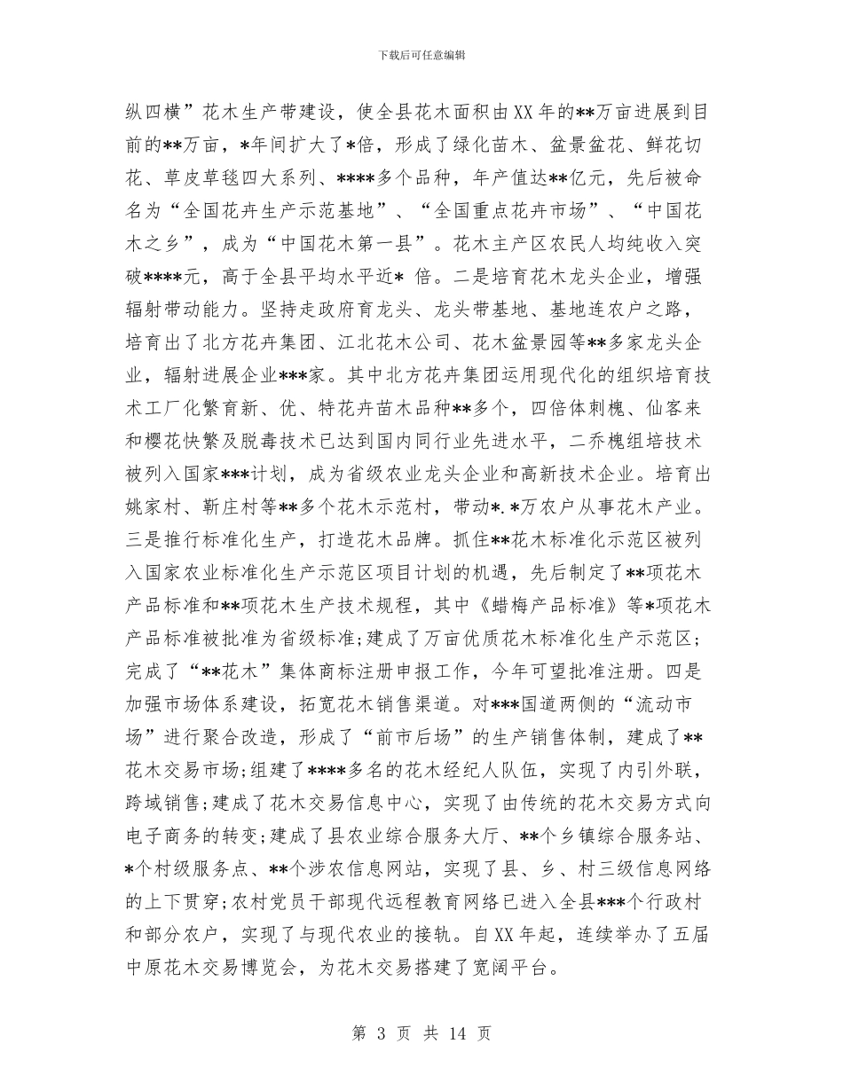 县委书记思想工作总结汇报与县委书记李群茂在老干部座谈会上的讲话汇编_第3页