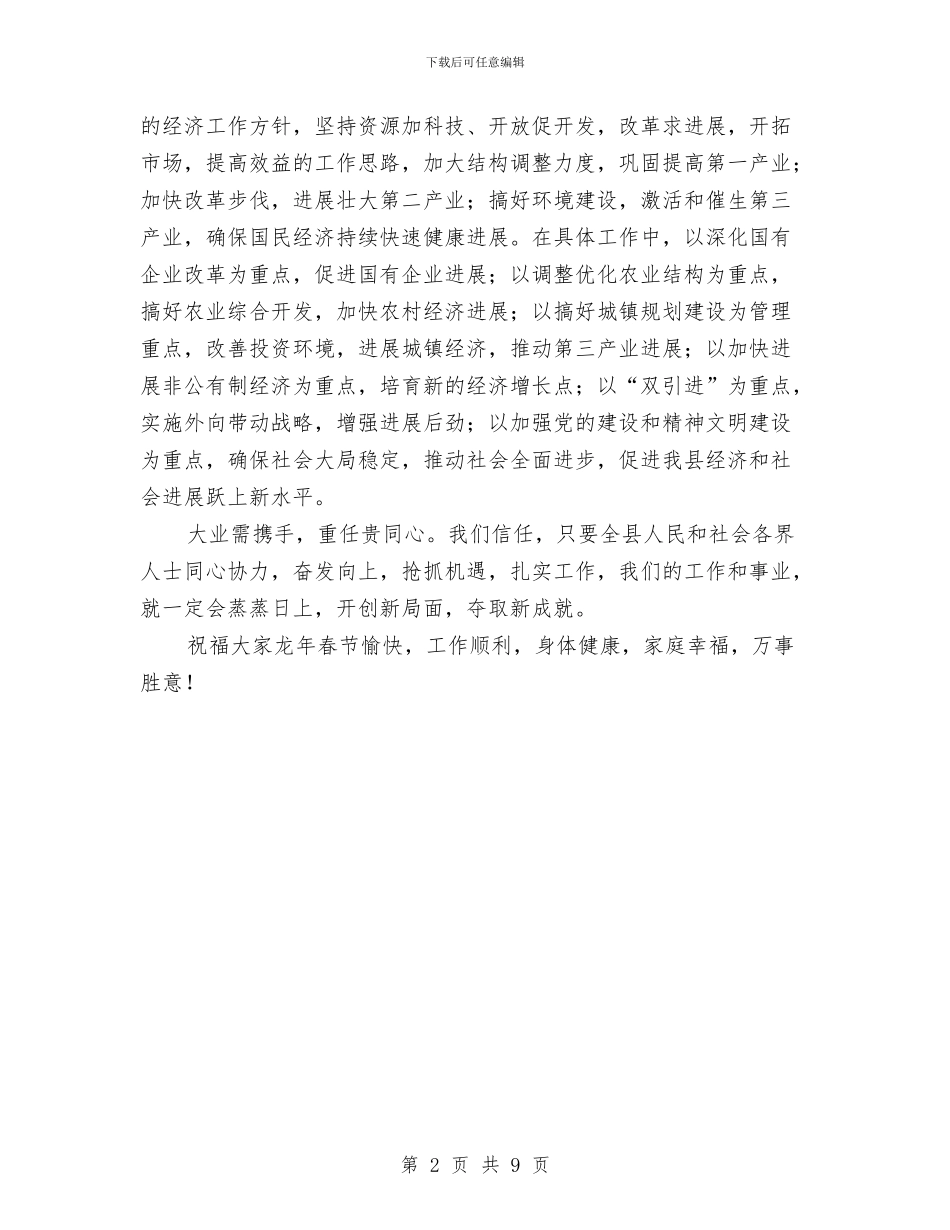 县委书记春节电视讲话与县委书记的七一讲话稿汇编_第2页