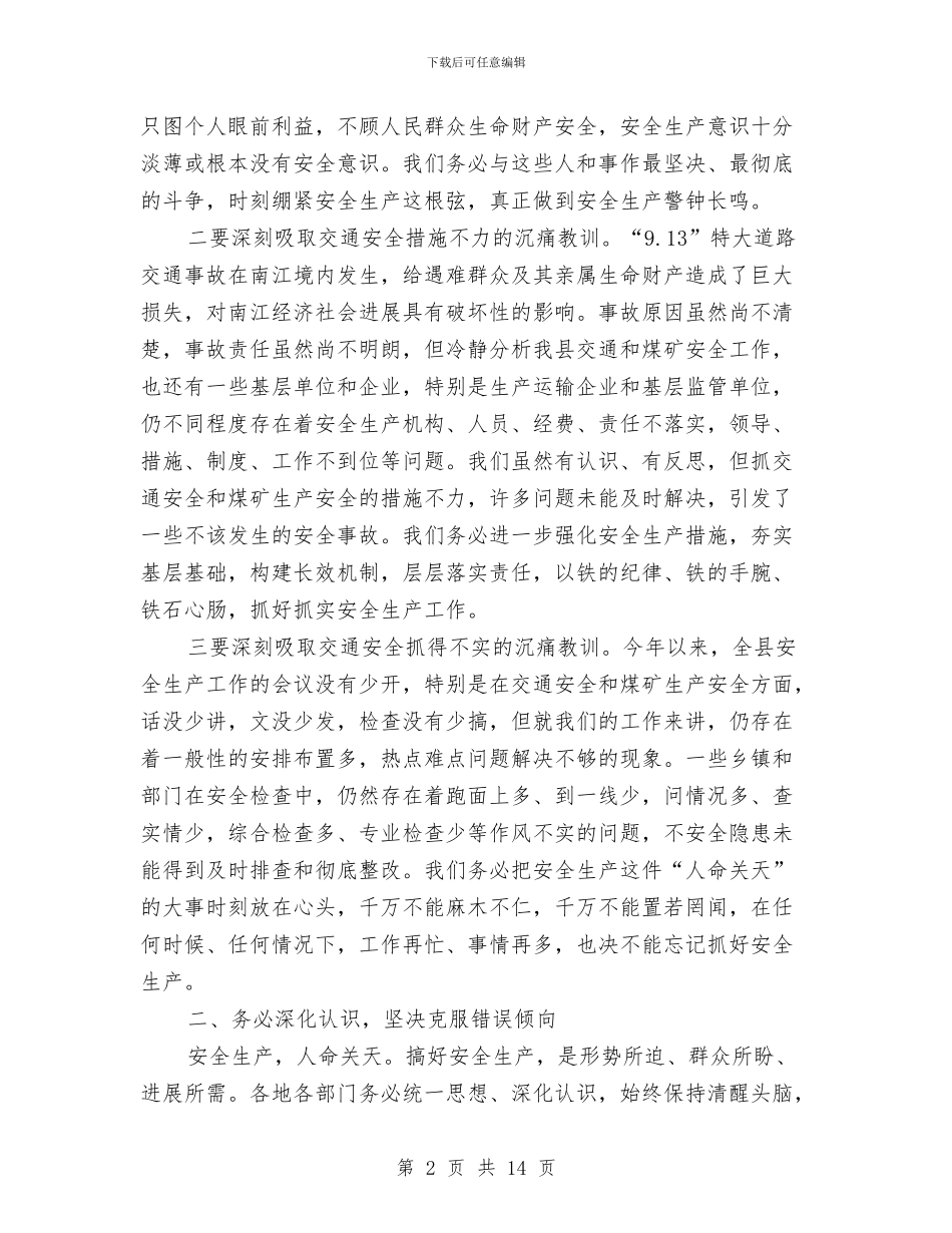 县委书记广播电视大会结束时的讲话与县委书记庆祝七一89周年讲话稿汇编_第2页