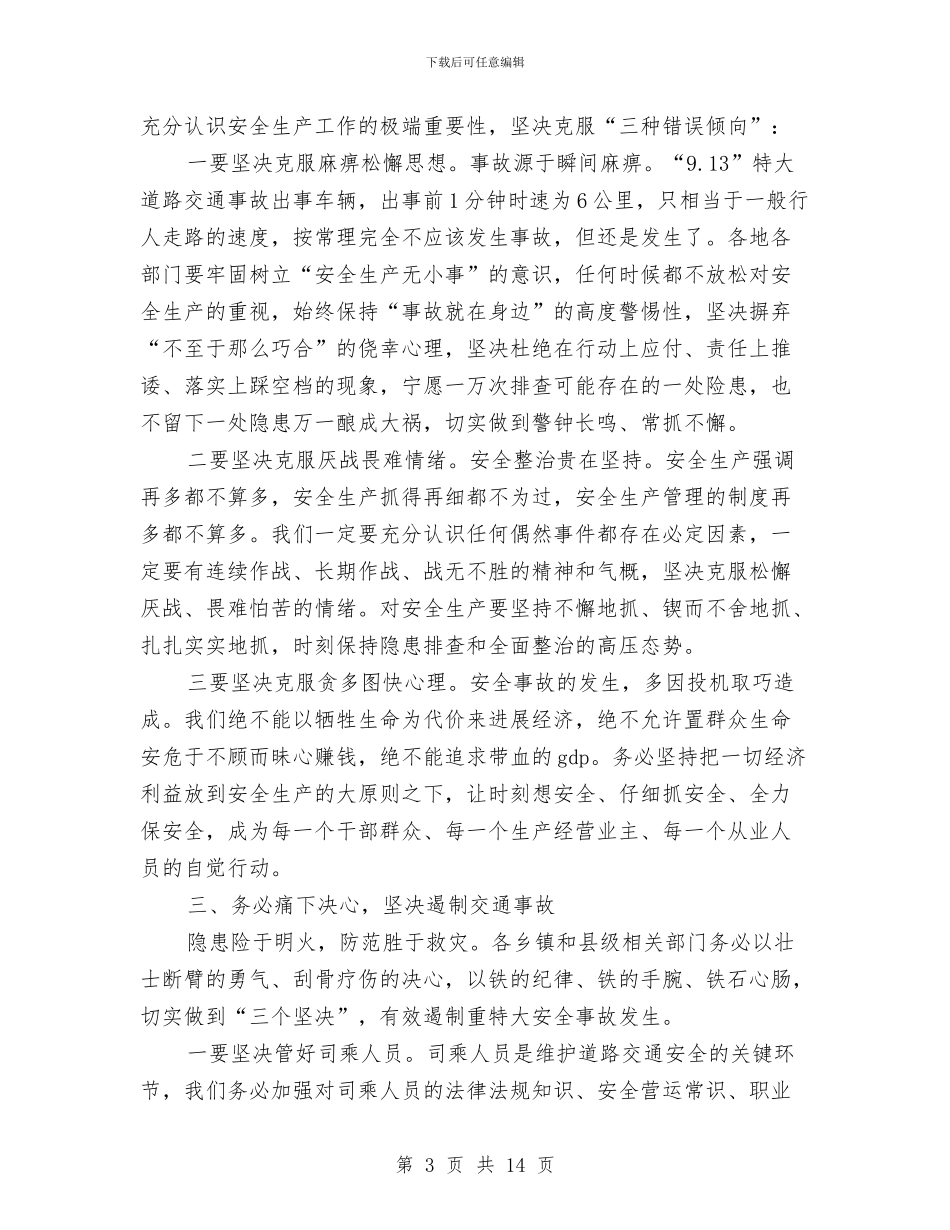 县委书记广播电视大会结束时的讲话与县委书记庆祝七一89周年讲话稿汇编_第3页