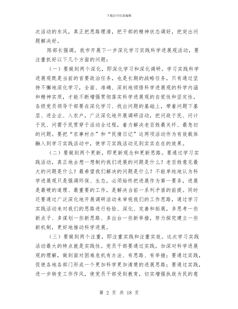 县委书记科学发展观阶段会的讲话与县委书记组织工作会议讲话汇编_第2页