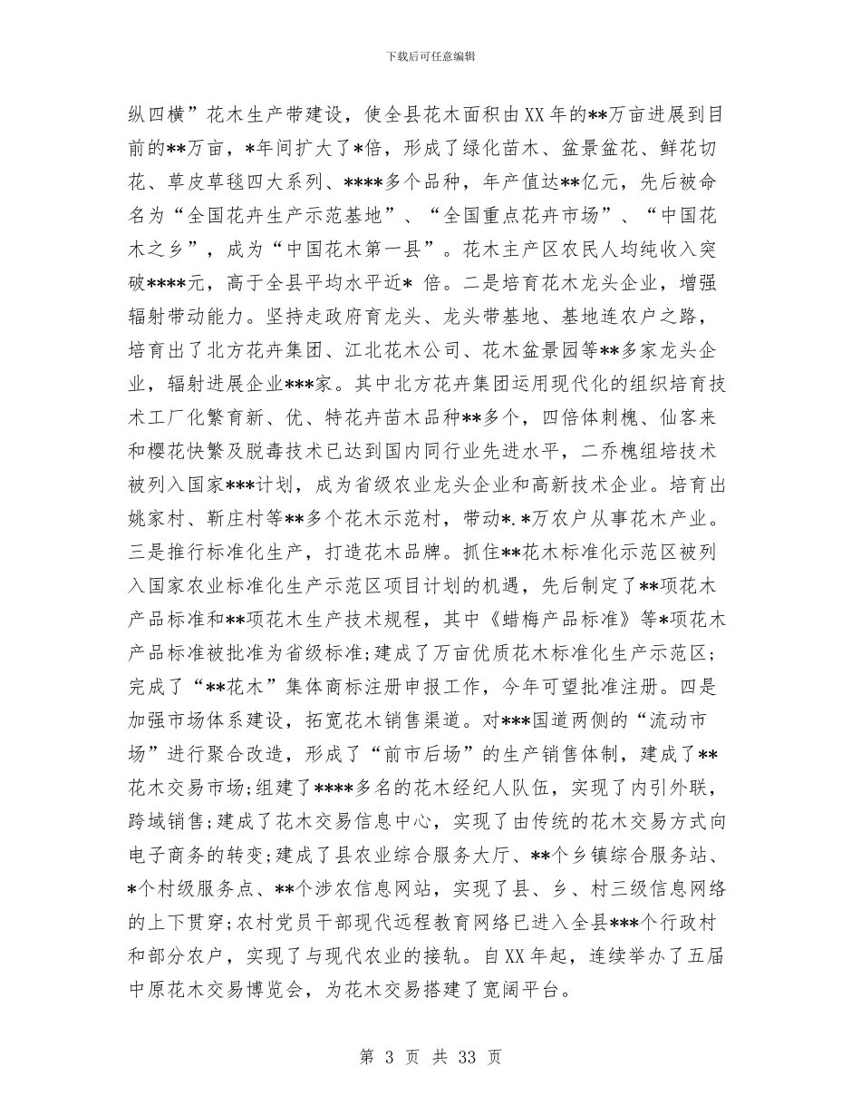 县委书记思想工作总结汇报与县委书记某年度述职述廉报告汇编_第3页