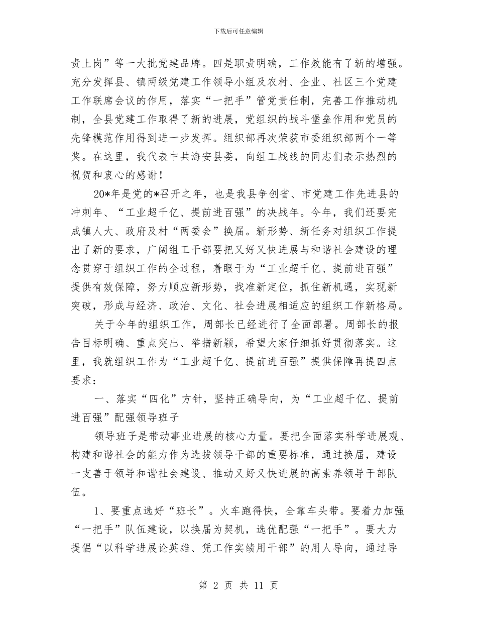 县委书记组织工作会议讲话与县委书记经济发展分析会上发言汇编_第2页