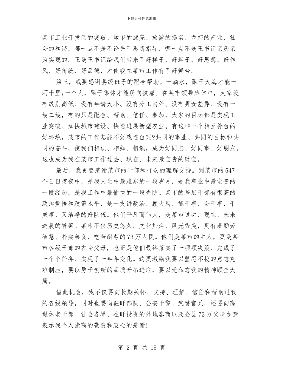 县委书记表态发言稿与县委人大主持工作会议讲话汇编_第2页