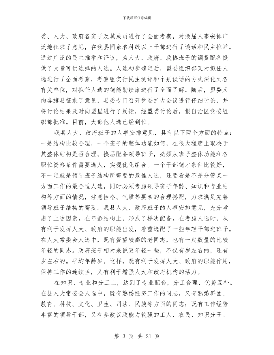 县委书记讲话与县委书记述廉报告3篇汇编_第3页