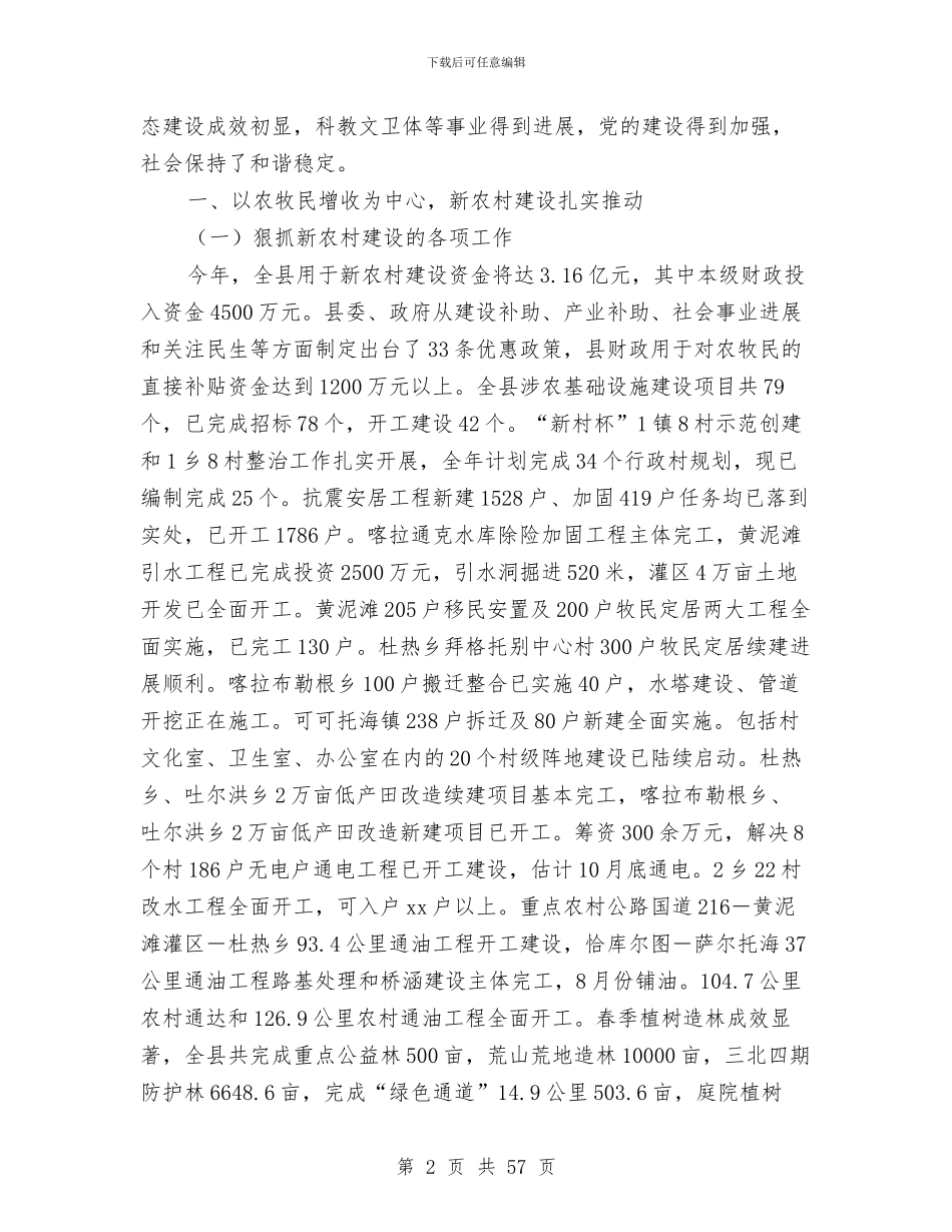 县委书记本年半年工作总结讲话与县委书记某年度述职述廉报告(多篇范文)汇编_第2页