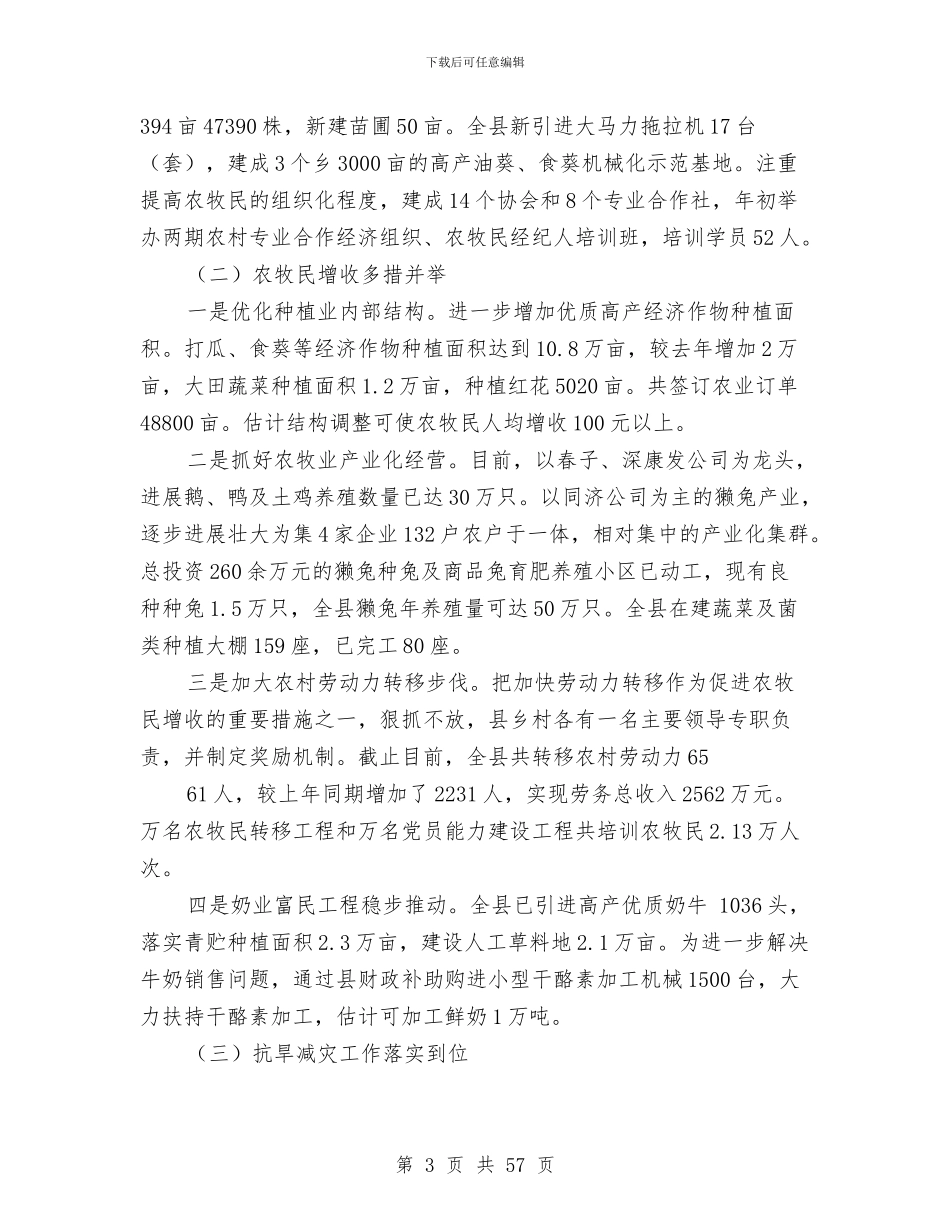 县委书记本年半年工作总结讲话与县委书记某年度述职述廉报告(多篇范文)汇编_第3页