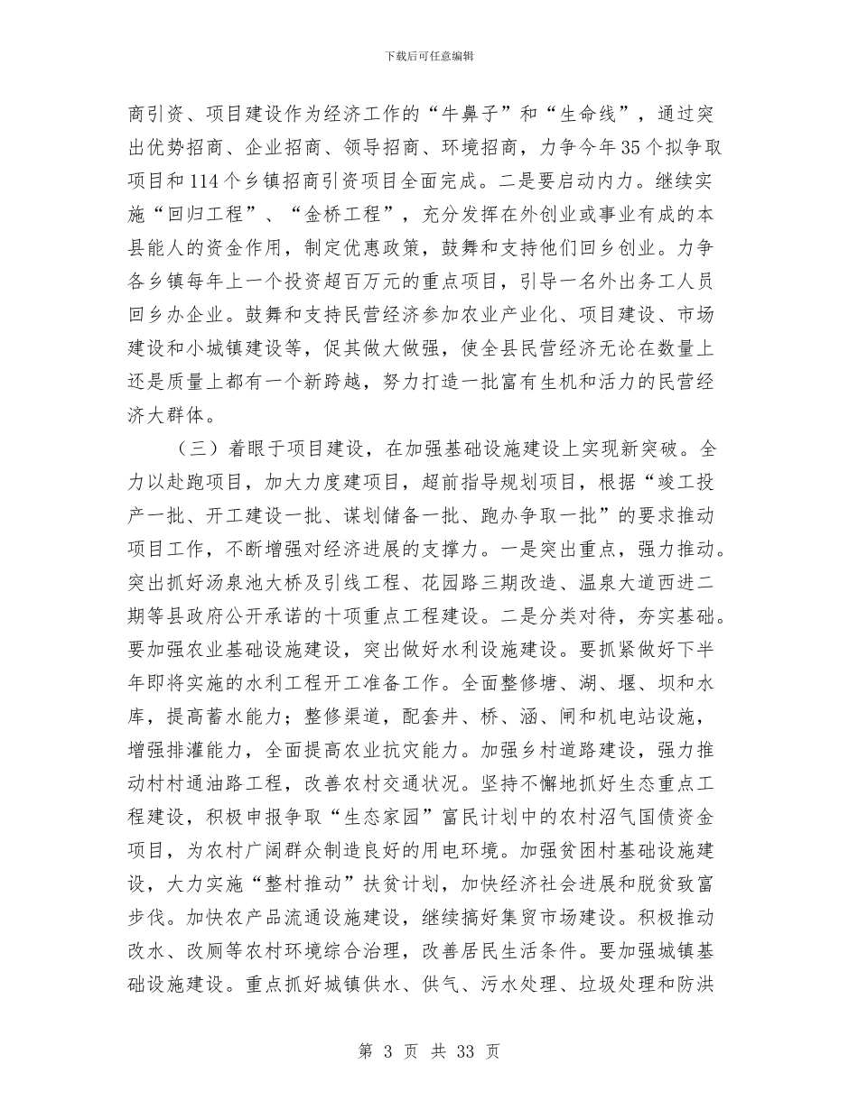 县委书记李群茂在老干部座谈会上的讲话与县委书记某年度述职述廉报告汇编_第3页
