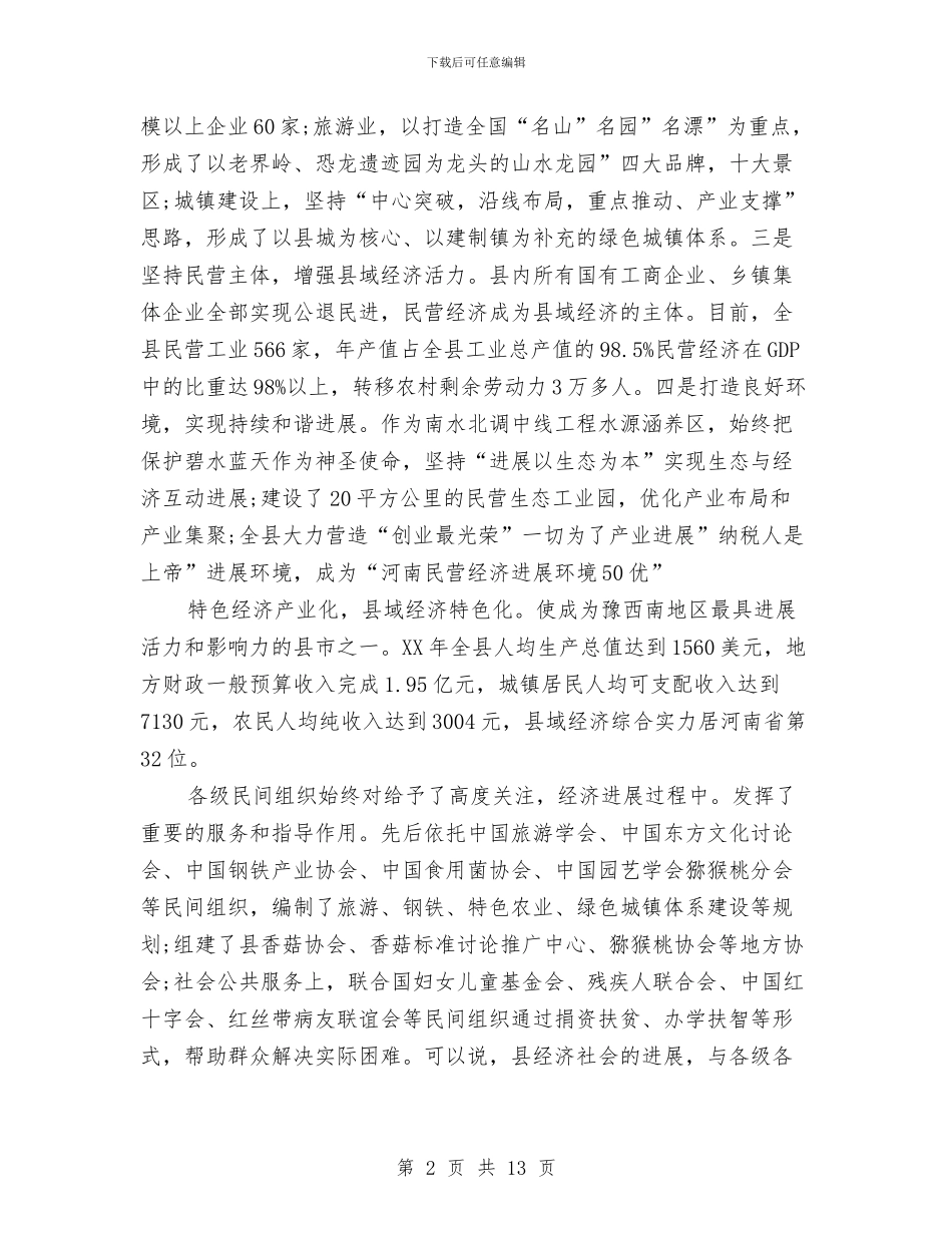 县委书记新农村研究讨论会讲话与县委书记组织工作会议讲话汇编_第2页