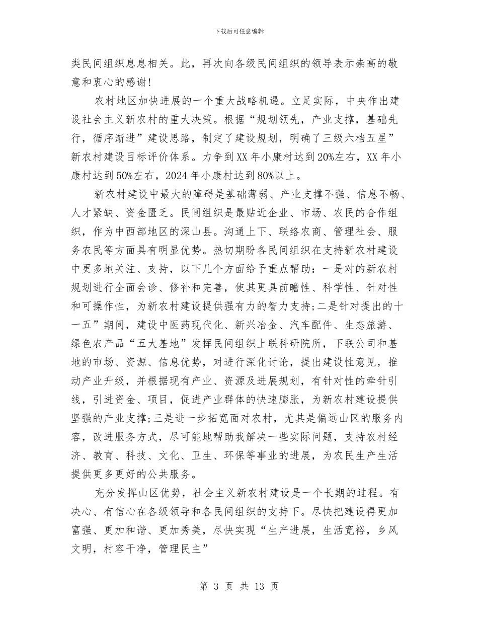 县委书记新农村研究讨论会讲话与县委书记组织工作会议讲话汇编_第3页