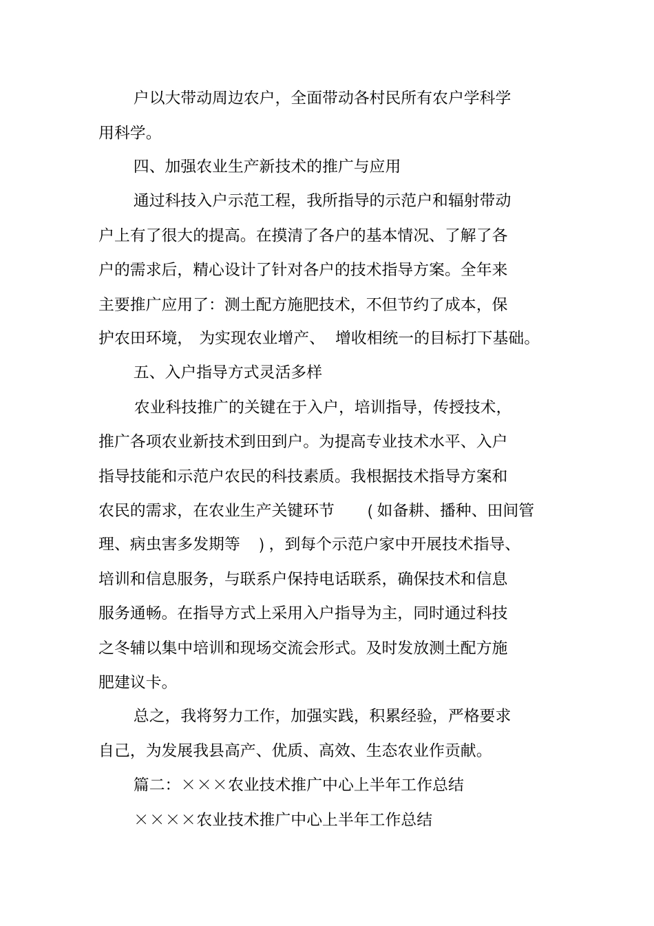 农业技术推广站工作总结_第3页