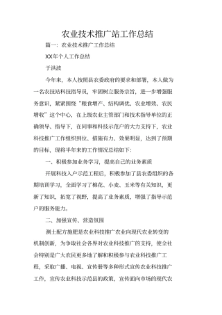 农业技术推广站工作总结
