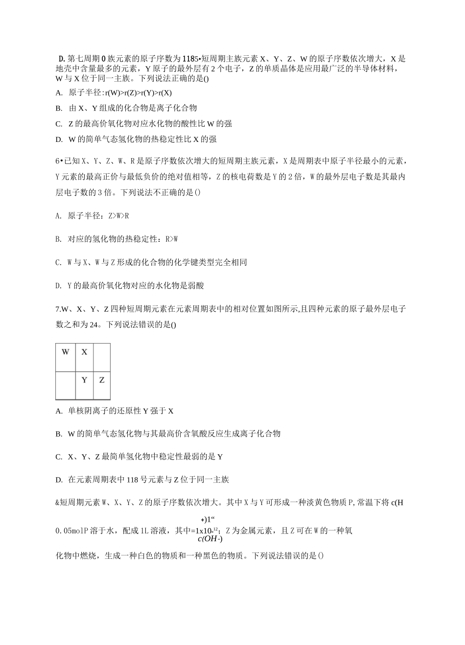 高中化学《物质结构元素周期律》专项训练_第2页