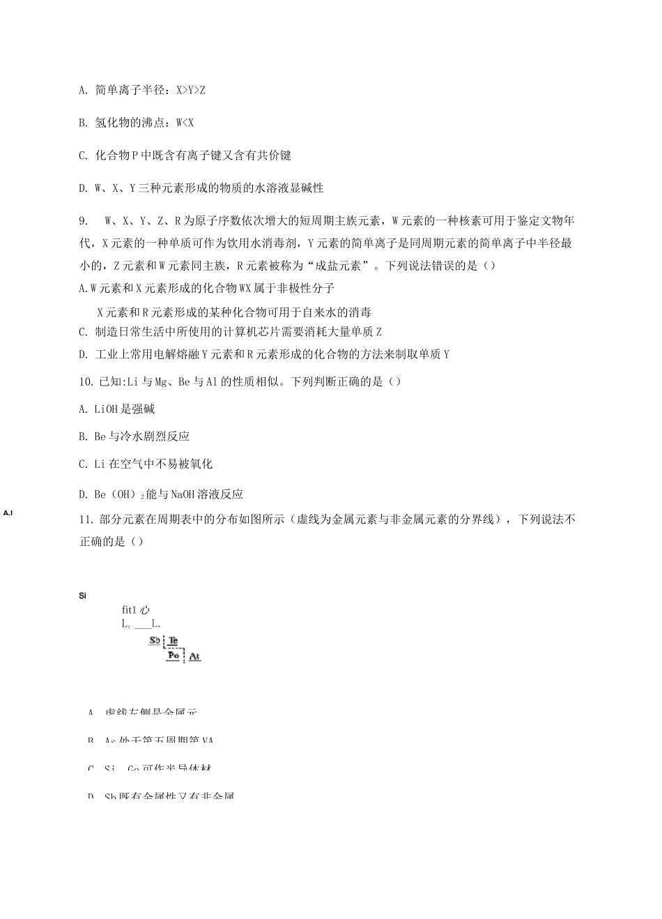 高中化学《物质结构元素周期律》专项训练_第3页