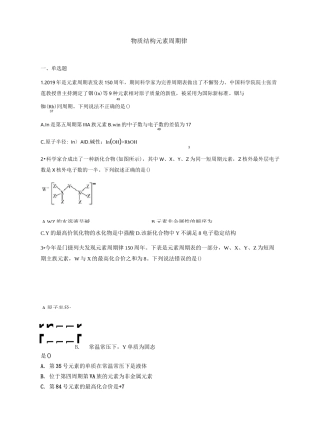 高中化学《物质结构元素周期律》专项训练