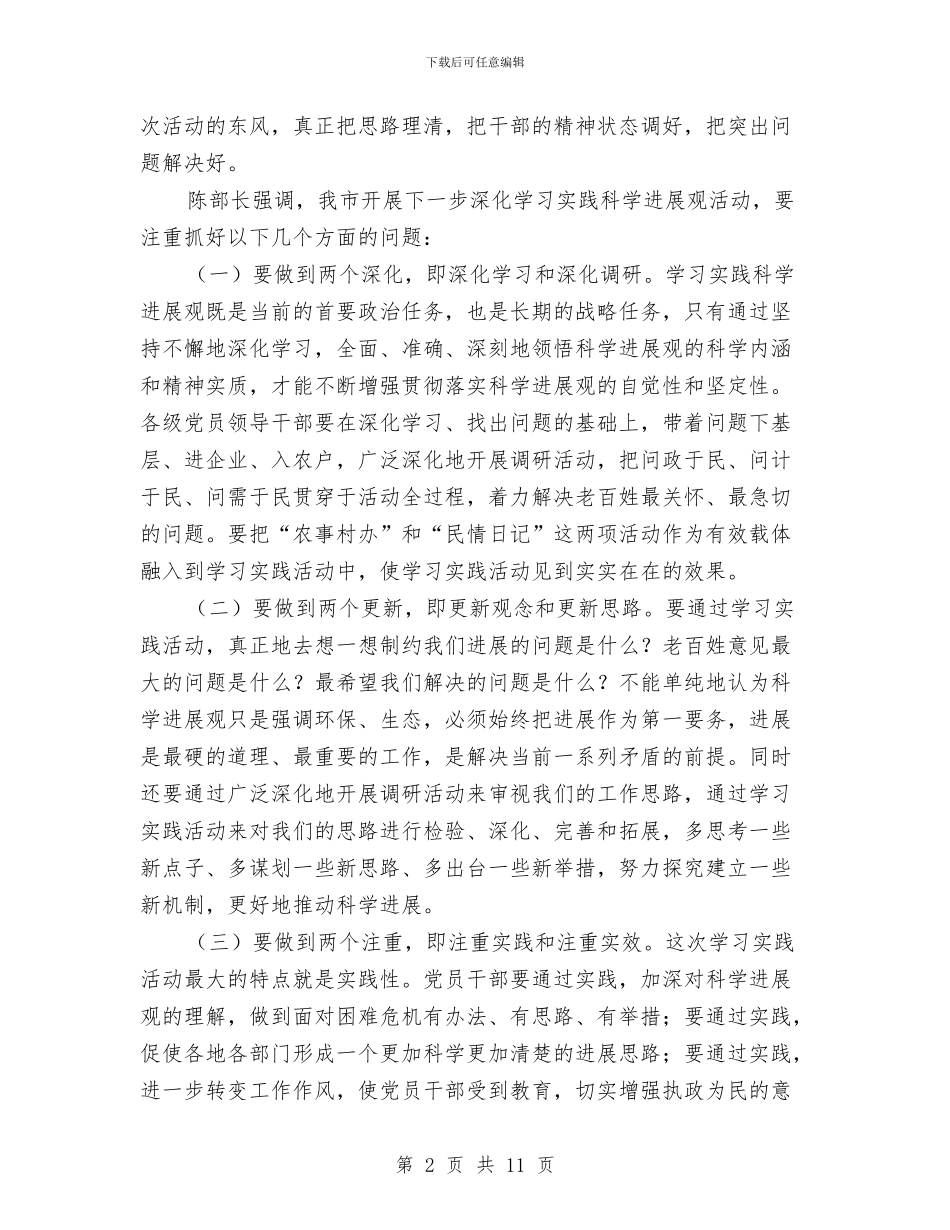 县委书记科学发展观阶段会的讲话与县委书记经济发展分析会上发言汇编_第2页