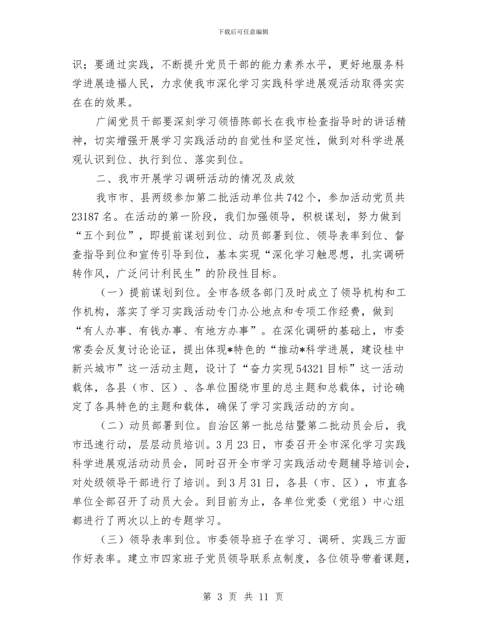 县委书记科学发展观阶段会的讲话与县委书记经济发展分析会上发言汇编_第3页